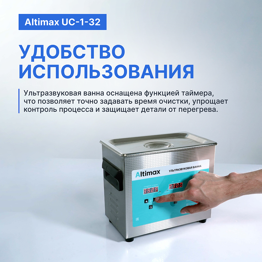 Altimax UC-1-32 Ванна ультразвуковая с подогревом