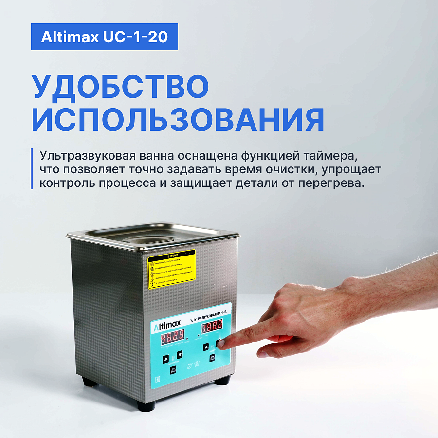 Altimax UC-1-20 Ванна ультразвуковая с подогревом