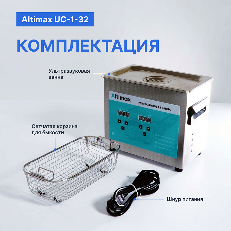Altimax UC-1-32 Ванна ультразвуковая с подогревом
