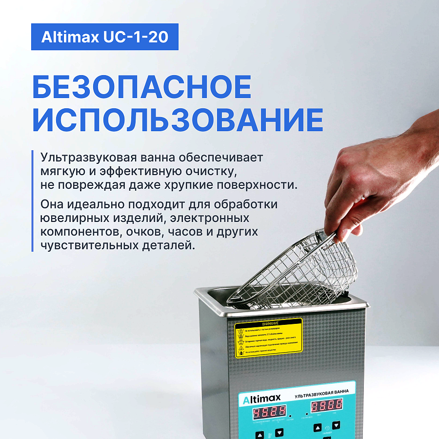 Altimax UC-1-20 Ванна ультразвуковая с подогревом
