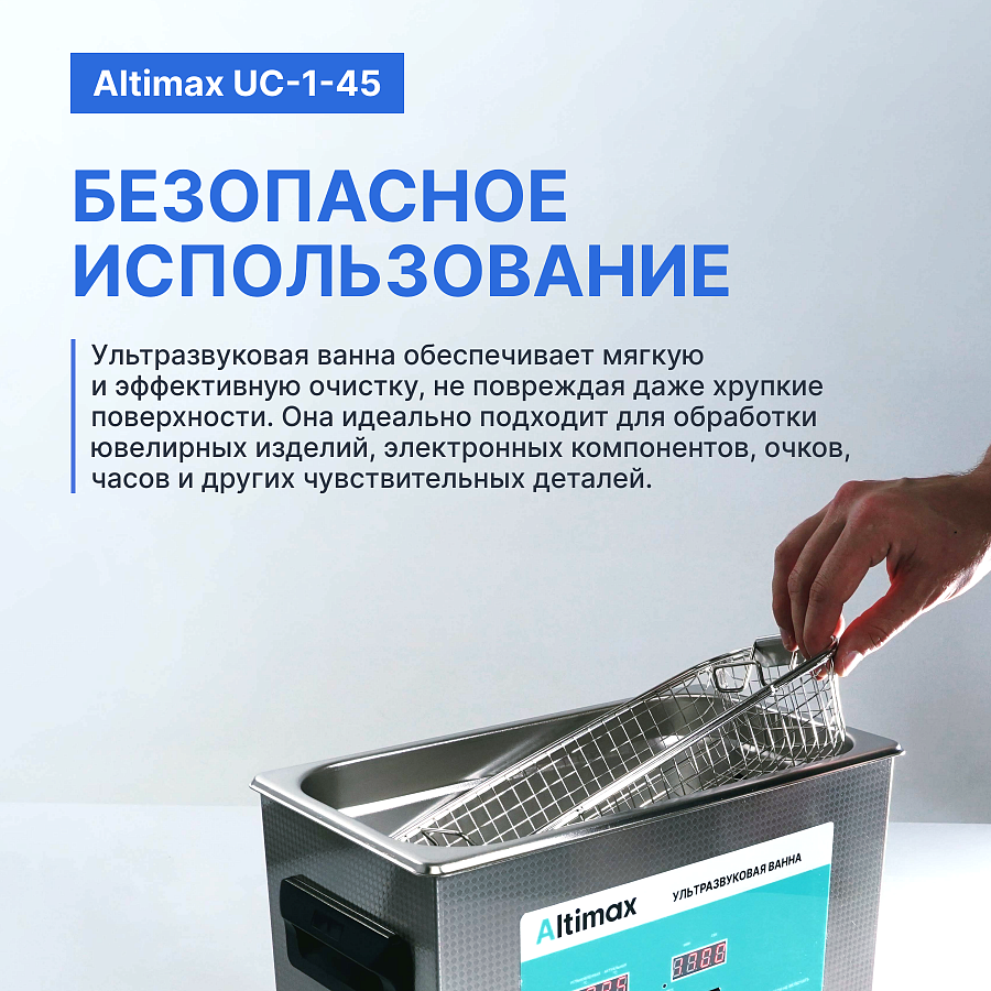 Altimax UC-1-45 Ванна ультразвуковая с подогревом