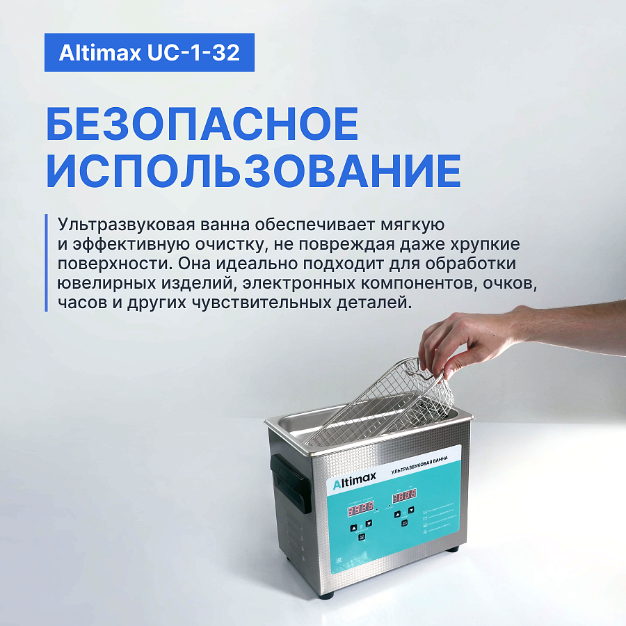 Altimax UC-1-32 Ванна ультразвуковая с подогревом